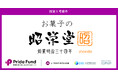 事業承継ファンド「Pride Fund」の1号案件 宮崎県の菓子製造販売「お菓子の昭栄堂」の株式を取得