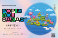 「POP IS YOU SAKAE」~あそぶ、めぐる、サカエカルチャー~ 初開催
