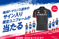 【7/20 横浜F・マリノス戦】 “NISAならiFree(アイフリー)”Day を 記念し、限定ユニフォームが当たるキャンペーン等を実施
