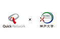 クイック・ネットワーク、神戸大学と「オークション設計」に関する共同研究を開始