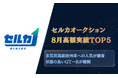 【最高落札額5,001万円】好条件ランボルギーニが1位を獲得！先月の高額落札車TOP5発表