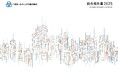 統合報告書2025発行しました（三和HD）
