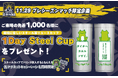11月29日(土)プレシーズンマッチにて大和製罐株式会社 スチール製リユースカップ「1Day Steel Cup」を先着1,000名にプレゼント！