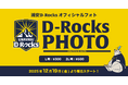 『eプリントサービス』を活用した公式戦生写真販売「D-Rocks PHOTO」開始のお知らせ