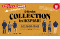 「D-Rocks COLLECTION in イクスピアリ」ーラグビー×ファッション×参加体験で楽しむD-Rocksフェスー 開催のお知らせ