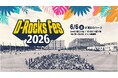6月6日(土) ファン感謝祭「D-Rocks Fes 2026」開催のお知らせ