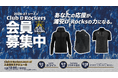 ファンとともに創るクラブへ。浦安 D-Rocks ファンクラブ「Club D-Rockers」2026-27シーズン会員募集を開始