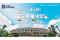 2026-27シーズン 浦安D-Rocks初となるMUFGスタジアム（国立競技場）での試合開催決定のお知らせ