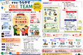浦安青年会議所×浦安D-Rocks共同開催 「すすめ！うらやす ONE TEAM ～みんなで創る防災フェス！～」開催のお知らせ