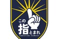 選手発のアイデアをみんなで形にしていく新共創プロジェクト「"この指とまれ"プロジェクト」始動のお知らせ