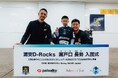 特別選手 瀬戸口 長勢(せとぐち ながせ)選手の入団について