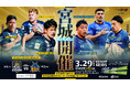 2024-25シーズン 第13節(埼玉WK戦)におけるマッチパートナー(ジュニパーネットワーク株式会社)決定のお知らせ