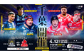 第15節(コベルコ神戸スティーラーズ戦)におけるマッチパートナー(フォーティネットジャパン合同会社)決定のお知らせ