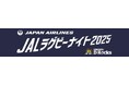 第16節(東芝ブレイブルーパス東京戦)におけるマッチパートナー(日本航空株式会社)決定のお知らせ