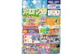 茨城県産メロン食べ放題&特別価格販売会を開催! 地域密着トータルカーディーラー「イソザキ」が、クルマではなくメロンを販売!?
