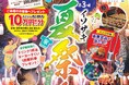 地元ひたちなかを盛り上げる夏の風物詩! 第3回「イソザキ夏祭り」8月10日開催!!