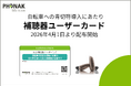 【フォナック補聴器】4月1日より自転車の青切符導入を受け「補聴器ユーザーカード」配布開始
