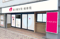 9月10日(火)「あい鍼灸院・接骨院 京阪守口市駅院」が京阪守口市駅すぐエル守口にオープン！
