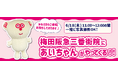 2026年6月18日（木）阪急三番街に「あいちゃん」が登場！あい・グループ公式キャラクターによるグリーティングイベントを開催！