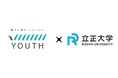 立正大学×株式会社ユース 持続可能な未来への一歩!業界への理解を深める課題解決型シン・インターンシップ