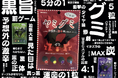 驚きと笑いを仕込んだ“黒い挑戦状”エンタメ系ロシアンルーレットグミ「ヤミグミ」新発売