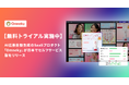 【無料トライアル実施中】AI広告自動生成のSaaSプロダクト「Omneky」が日本でセルフサービス版をリリース