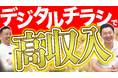 【検証】位置情報でスマホ広告！取扱い代理店は稼げるの！？