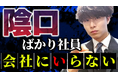 【ハラスメント対策】マネジメントでできる！？社員の陰口をなくす方法！！