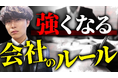 【ハラスメント対策】目標は2つ必要?!バックアップ体制を構築するには?