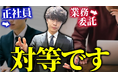 【ハラスメント対策】業務委託と正社員、そこに上下関係はありません!!