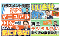 雇用クリーンプランナー|公式YouTubeチャンネル【資格でパワハラ対策ch】登録者数400名突破!
