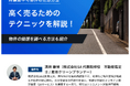 訳あり不動産の専門家が語る!株式会社SAが監修した再建築不可物件売却の極意