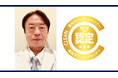 三田浩一さん(精神科医)が雇用クリーンプランナーを取得しました