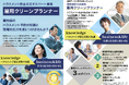 【職場改革の新たなバイブル】最新パンフレットで雇用クリーンプランナーの全貌を徹底解剖