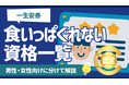 「就活の教科書」が太鼓判!未来を変える“食いっぱぐれない資格”雇用クリーンプランナーとは?