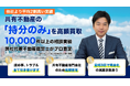 訳あり不動産の高額買取ノウハウが話題!現役不動産鑑定士の共有持分でも最短3日で現金化する秘訣を徹底解説