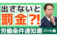 【法改正】その契約書、記載漏れで「偽装雇用」にされるかもしれません
