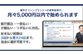 月々5,000円以内で、ハラスメント対策の専門資格を。