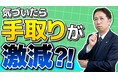 社会保険、「非適用業種」が消える日。