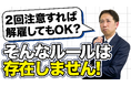 「2回注意したら解雇できる」は都市伝説。
