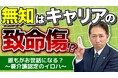 知らないと破産する!?介護認定を取らない代償。