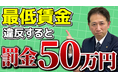 最低賃金が大幅アップ!どうなる2025年?
