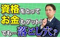 【新時代】働きながら学ぶ人に「給付金」が出る。