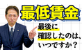 【見落とし注意】月給制でも「時給換算」が必要──最低賃金違反の落とし穴