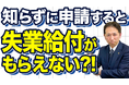 【落とし穴】学び直し給付金の裏にある「失業給付ゼロ」のリスク