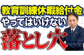 【注意】教育訓練休暇給付金を「人材育成のチャンス」に変えるには