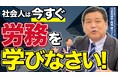 【新卒研修の新定番】読むより観る。ショートドラマで学ぶハラスメント＆働き方のリアル