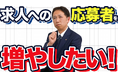 【採用の落とし穴】ハローワークの「紹介なしOK」は応募増。でも助成金が消えるリスク