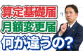 【17日ルールの落とし穴】算定基礎届と月額変更届は“真逆の仕組み”。間違えた瞬間に手続きが無効化する理由