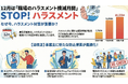 相談件数はわずか3年で約3倍。12月「職場のハラスメント撲滅月間」に、カスハラ義務化時代の実務と組織文化を考える。